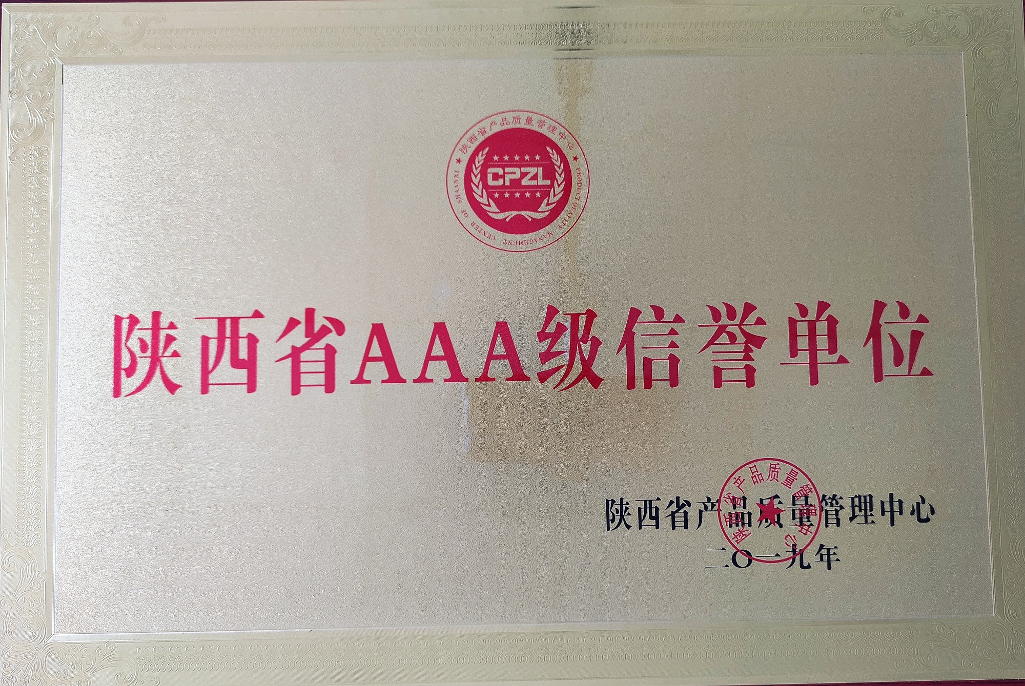 陜西省3A新譽企業(yè)